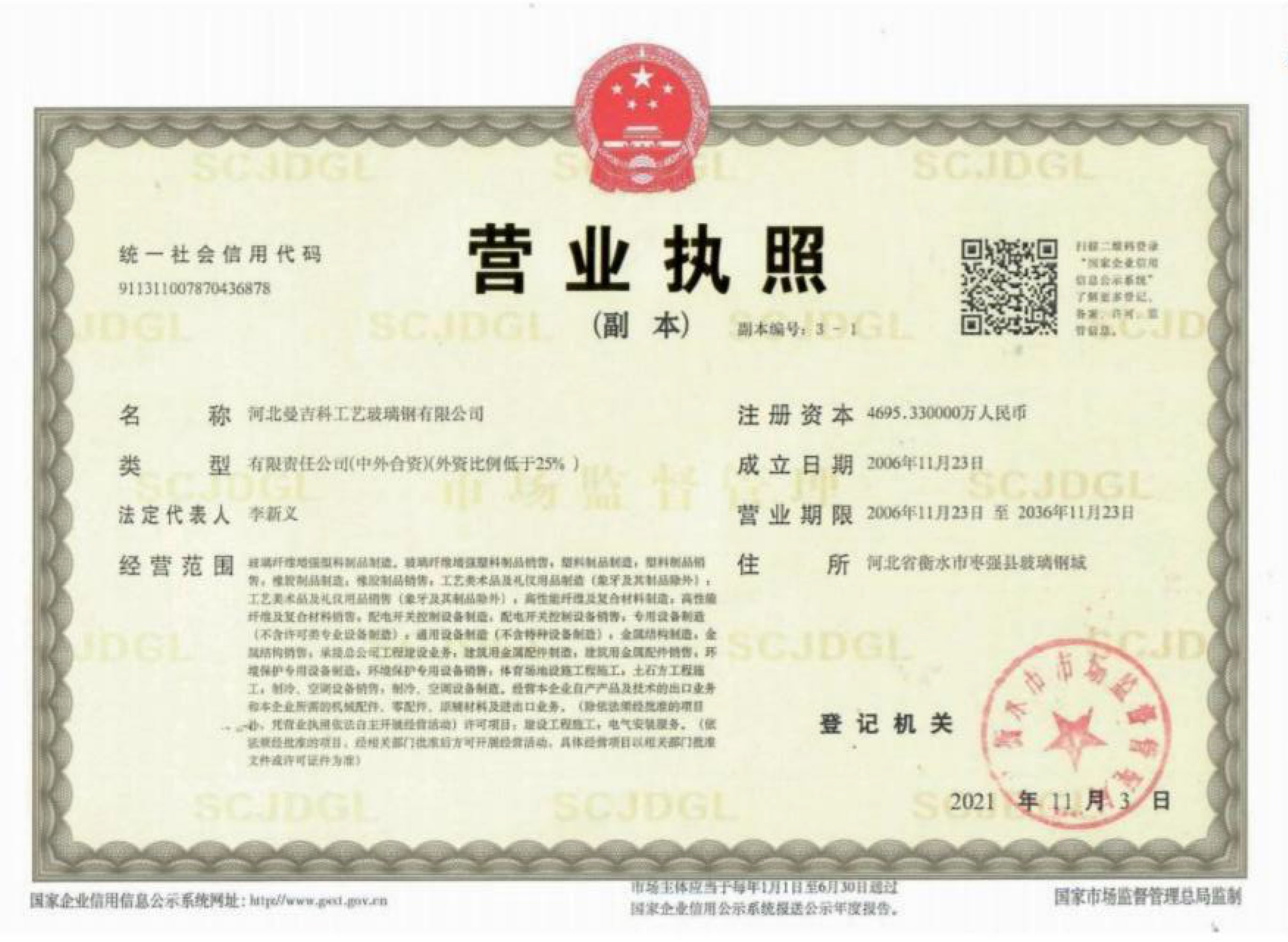 营业执照