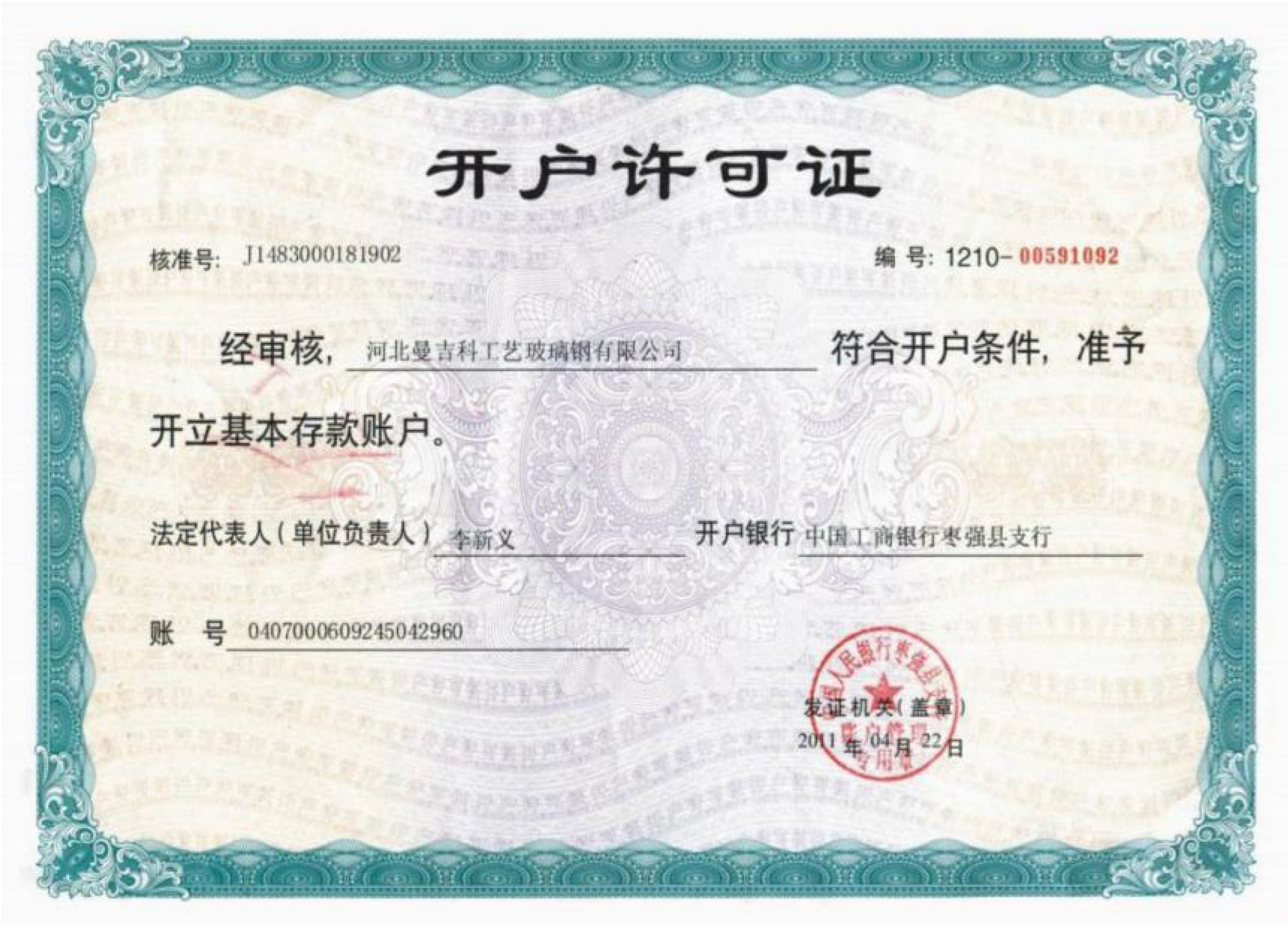 开户许可证