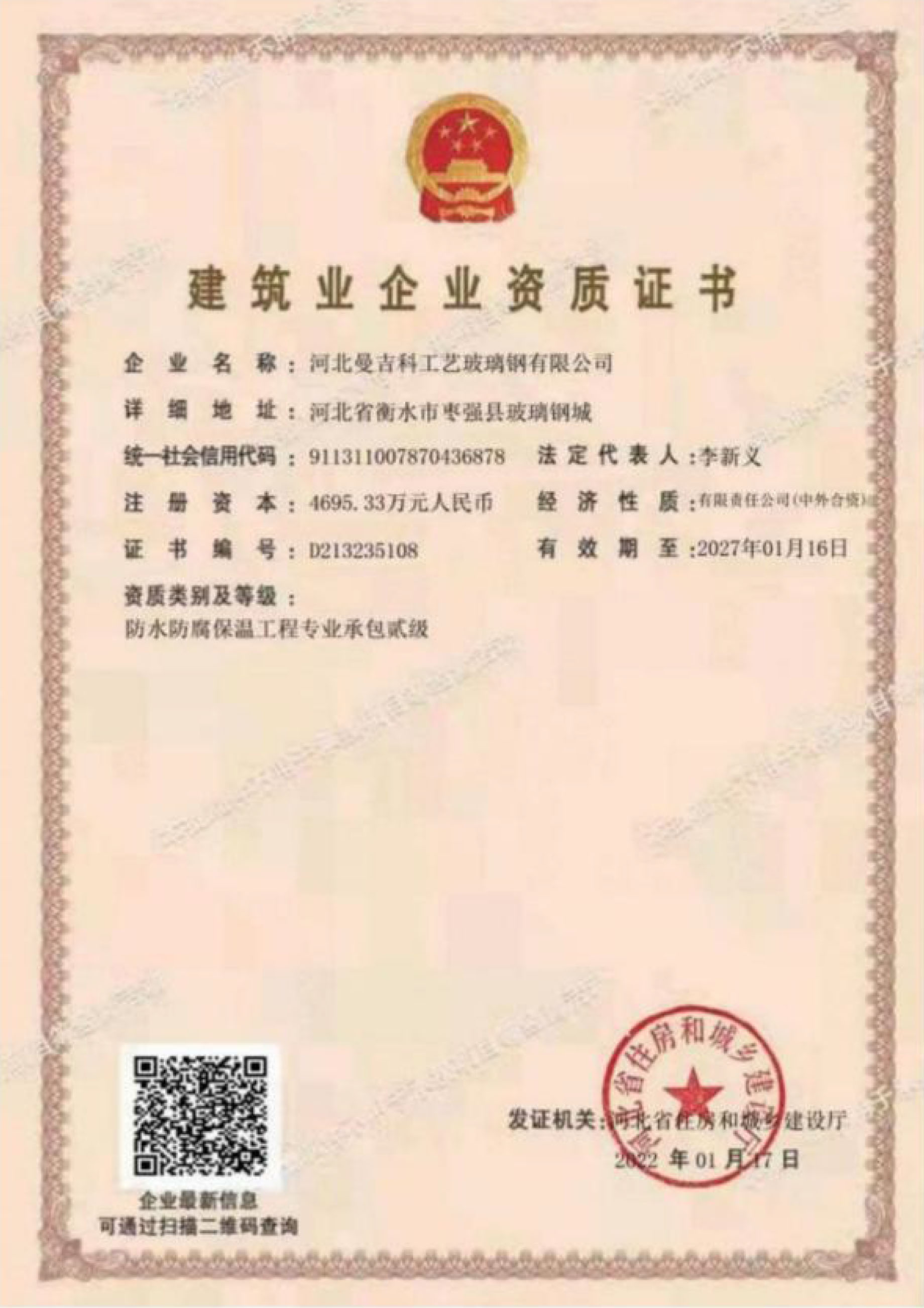 建筑企业资质证书