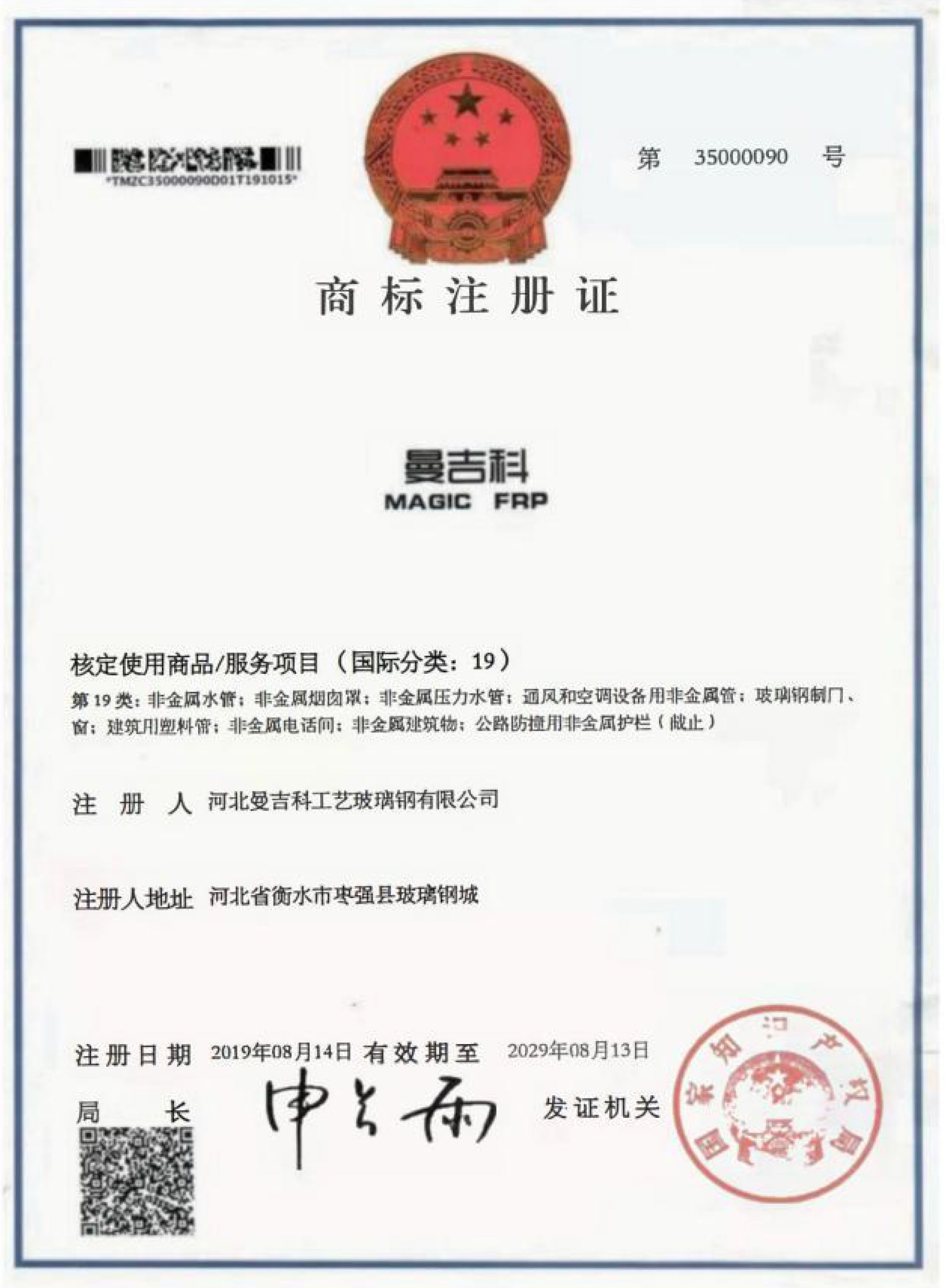 商标注册证书