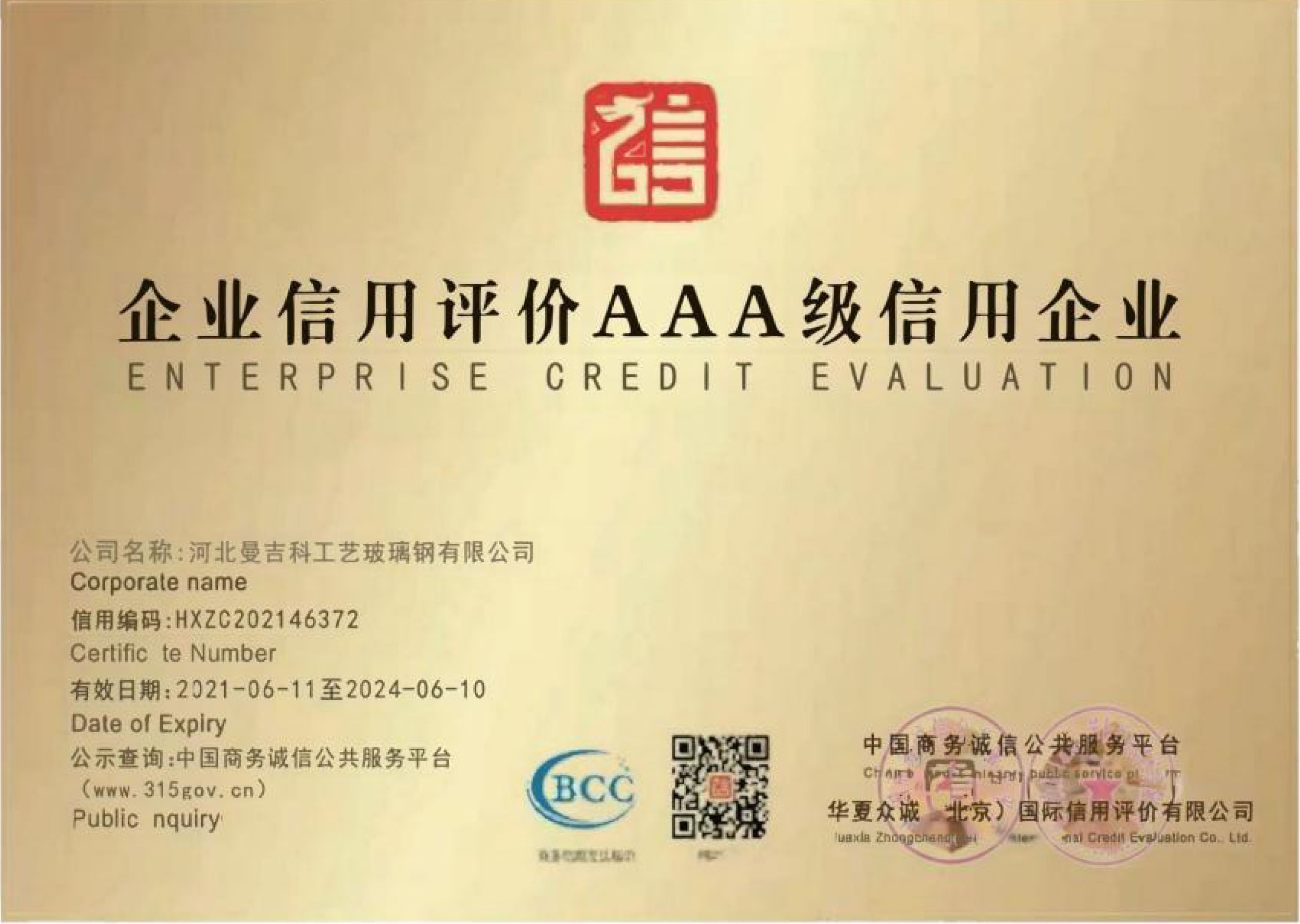企业信用评价